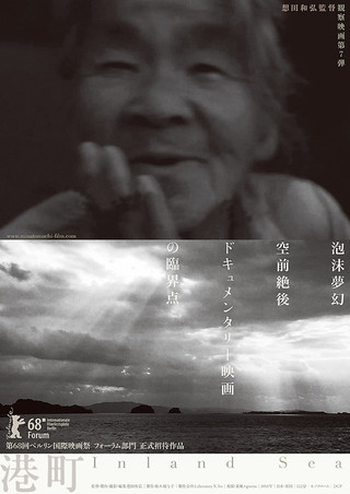 老いや死に直面した時に、どうしたら平穏な心でいられるのか――「精神0」想田和弘監督が見出したヒント : 映画ニュース - 映画.com