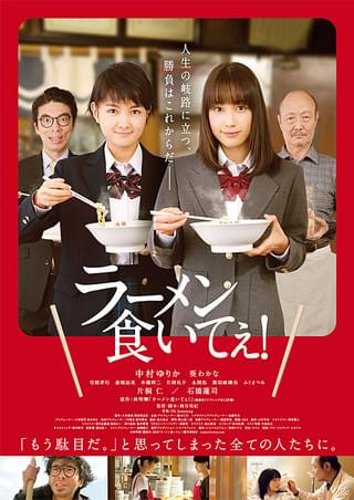 ラーメン食いてぇ 作品情報 映画 Com