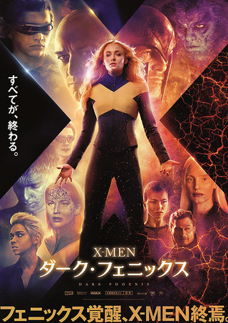 X-MEN：ダーク・フェニックス : 作品情報 - 映画.com