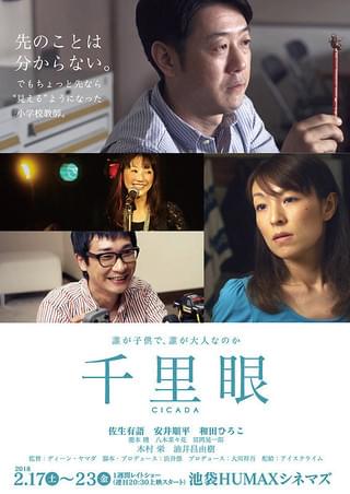 千里眼（CICADA） : 作品情報・キャスト・あらすじ・動画 - 映画.com