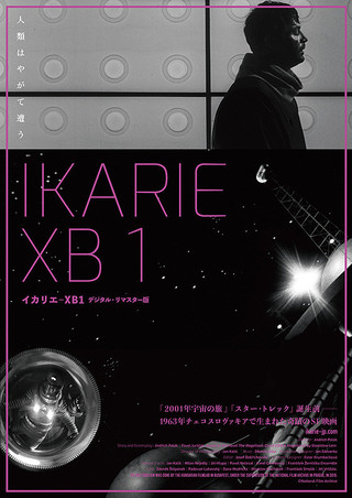 イカリエ-XB1 : 作品情報 - 映画.com