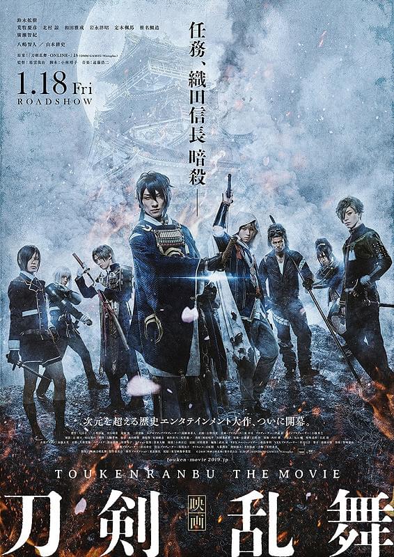 映画刀剣乱舞 : ポスター画像 - 映画.com