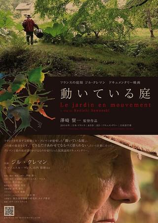 動いている庭 : 作品情報 - 映画.com