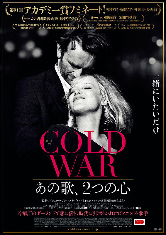 COLD WAR あの歌、2つの心