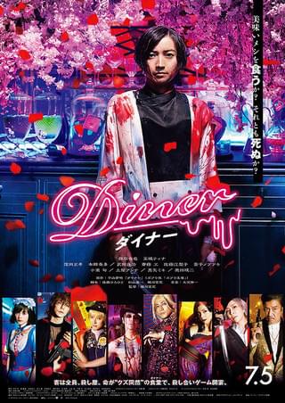 Diner ダイナー 作品情報 映画 Com