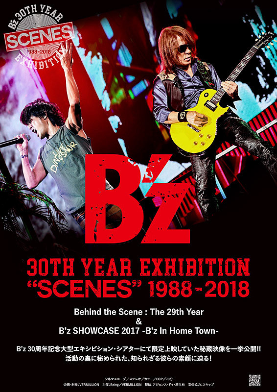 B Z 30th Year Exhibition Scenes 19 18 劇場版 ポスター画像 映画 Com