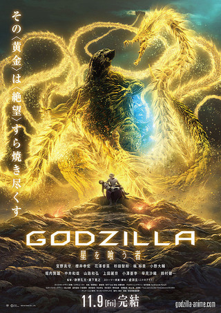 ネタバレあり Godzilla 星を喰う者 史上最強 最恐のゴジラとギドラ ぼくの脳外ストレージ