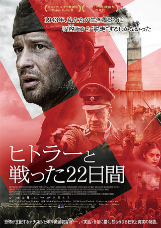 ヒトラーと戦った22日間 : 作品情報 - 映画.com
