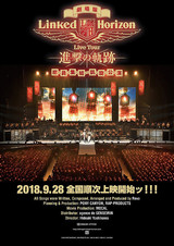 劇場版 Linked Horizon Live Tour 「進撃の軌跡」総員集結　凱旋公演