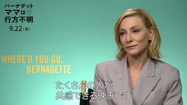インタビュー映像：ケイト・ブランシェット