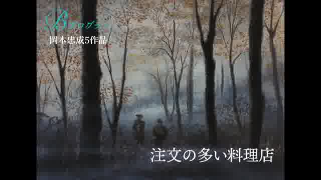 「アニメーションの神様、その美しき世界 vol.2＆3 川本喜八郎、岡本忠成監督特集」予告編