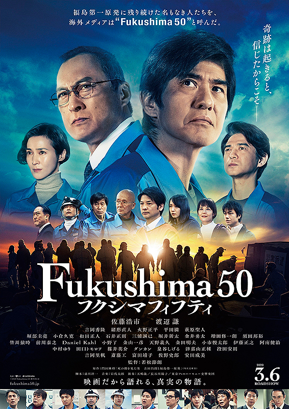Fukushima 50 ポスター画像 映画 Com