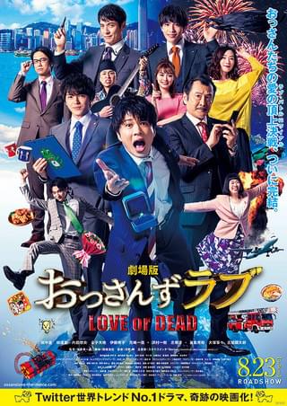 劇場版おっさんずラブ Love Or Dead 作品情報 映画 Com