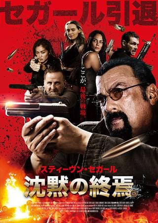 沈黙の制裁 : 作品情報 - 映画.com