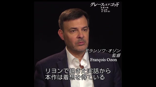 インタビュー映像：フランソワ・オゾン監督