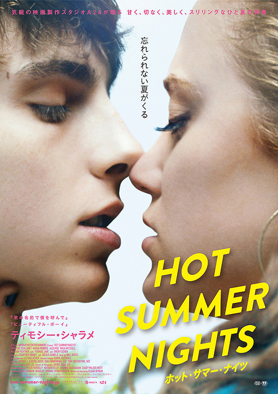 ティモシー・シャラメの「HOT SUMMER NIGHTS ホット・サマー・ナイツ」の画像