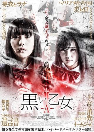 黒い乙女A : 作品情報 - 映画.com