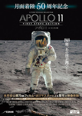 アポロ11 ファースト・ステップ版