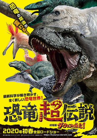 恐竜超伝説 劇場版ダーウィンが来た 作品情報 映画 Com