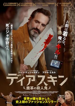 ディアスキン 鹿革の殺人鬼 : 作品情報 - 映画.com