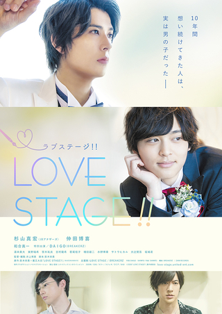 Love Stage 作品情報 映画 Com