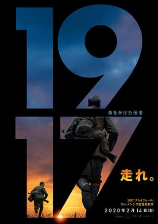 1917 命をかけた伝令 : 作品情報 - 映画.com