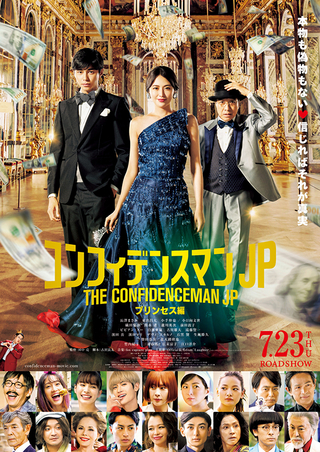 DVD　コンフィデンスマンJP、スペシャル、劇場版　全9巻