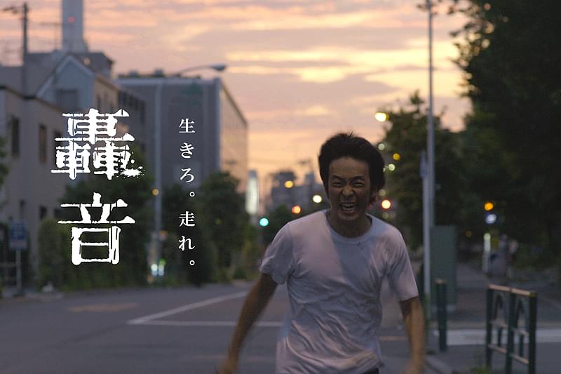 轟音 : 作品情報・キャスト・あらすじ・動画