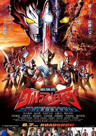 ウルトラマンギンガ 劇場スペシャル ウルトラ怪獣☆ヒーロー大乱戦！ : 作品情報 - 映画.com