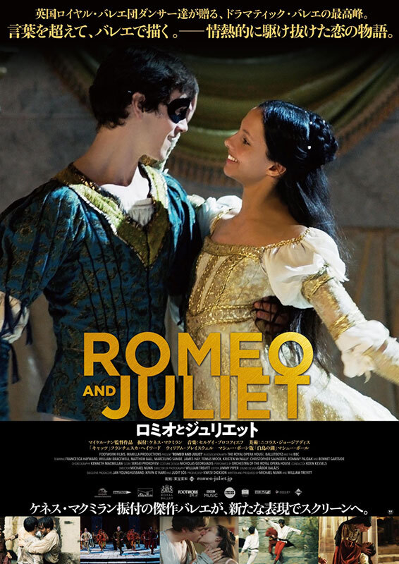 ロミオとジュリエット : ポスター画像 - 映画.com
