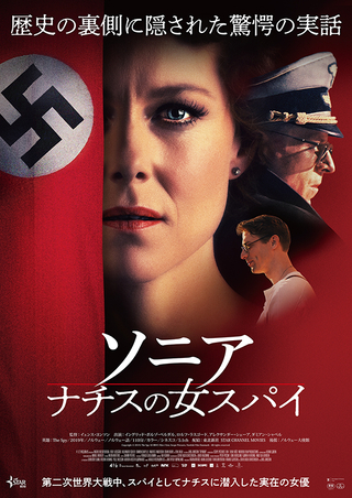 ソニア ナチスの女スパイ 作品情報 映画 Com