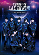 MISSION IN B.A.C. THE MOVIE 幻想と現実の an interval