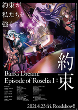 BanG Dream! Episode of Roselia I：約束 : ポスター画像 - 映画.com