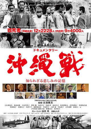 ドキュメンタリー沖縄戦 知られざる悲しみの記憶 作品情報 映画 Com