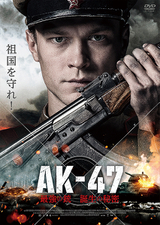 AK-47 最強の銃　誕生の秘密