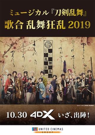 ミュージカル『刀剣乱舞』歌合 乱舞狂乱 2019 DVD舞台ミュージカル