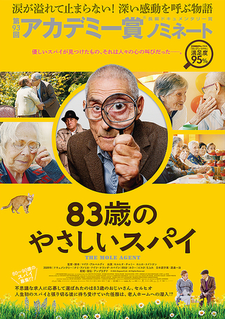 83歳のやさしいスパイ : 作品情報 - 映画.com