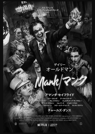 Mank マンク : 作品情報 - 映画.com