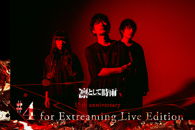 凛として時雨 15th anniversary #4 for Extreaming Live Edition