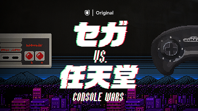 セガvs.任天堂 Console Wars : 作品情報 - 映画.com
