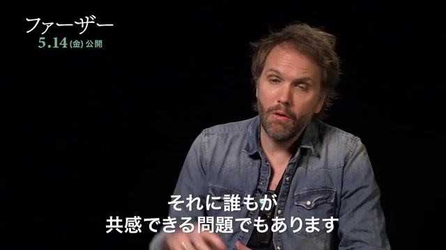 インタビュー映像：フロリアン・ゼレール監督