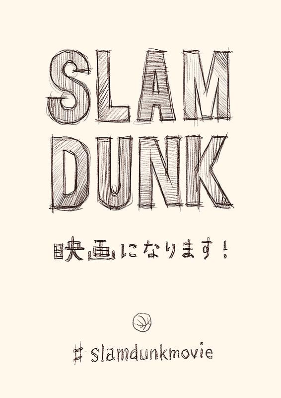 Slam Dunk スラムダンク ポスター画像 映画 Com