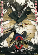 劇場版 呪術廻戦 0