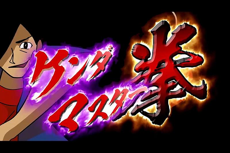 ケンダマスター拳 : 作品情報・声優・キャスト・あらすじ・動画