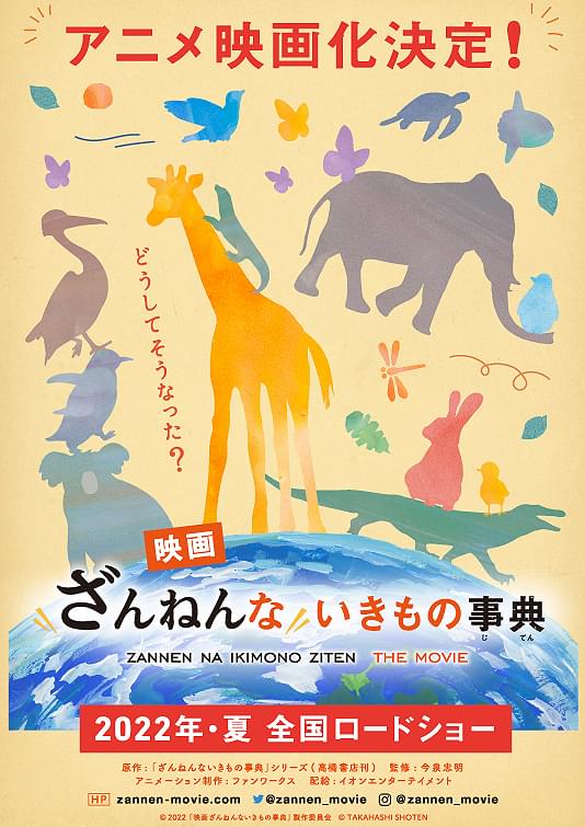 映画ざんねんないきもの事典 作品情報 映画 Com