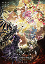 劇場版 魔法少女まどか☆マギカ ワルプルギスの廻天
