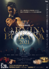 劇場完全版　熊川哲也　カルミナ・ブラーナ 2021