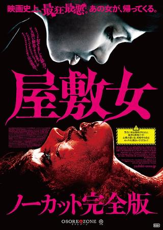 屋敷女 [DVD] 特価ブランド 本・音楽・ゲーム | thinkfab.in