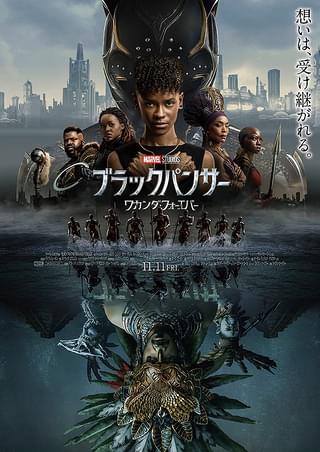 ブラックパンサー ワカンダ・フォーエバー : 作品情報 - 映画.com