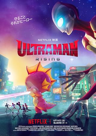 Ultraman: Rising : 作品情報 - 映画.com